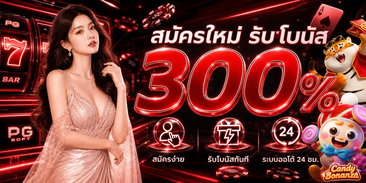 แบนเนอร์โบนัส Elite1 โทนแดงดำ